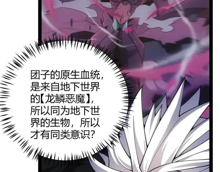 漫画《我来自游戏》第180话 出乎意料第166张图