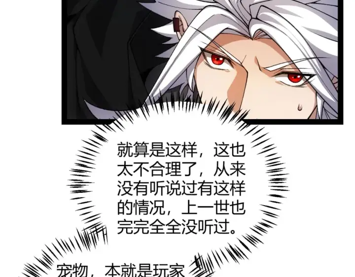 漫画《我来自游戏》第180话 出乎意料第167张图