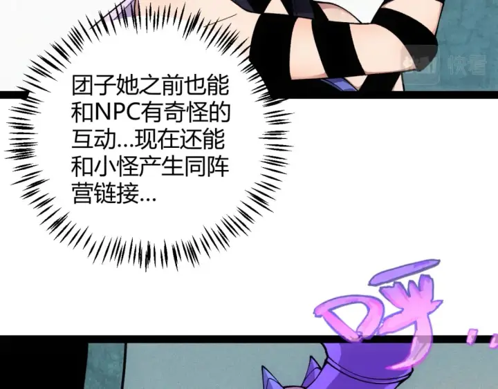 漫画《我来自游戏》第180话 出乎意料第170张图