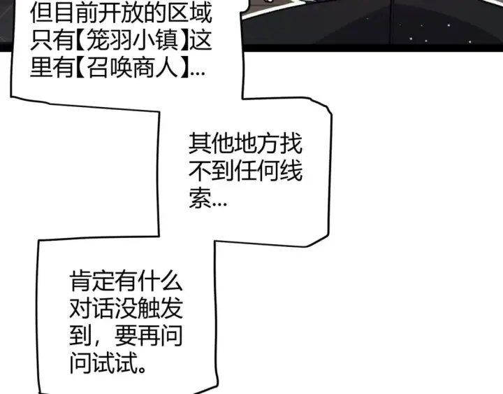 漫画《我来自游戏》第180话 出乎意料第18张图