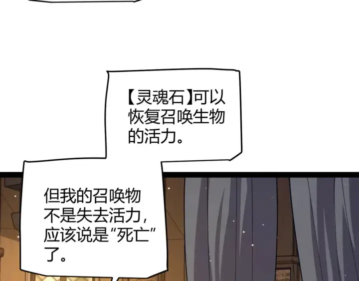 漫画《我来自游戏》第180话 出乎意料第19张图