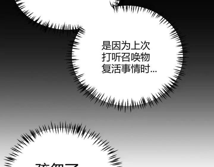 漫画《我来自游戏》第180话 出乎意料第2张图