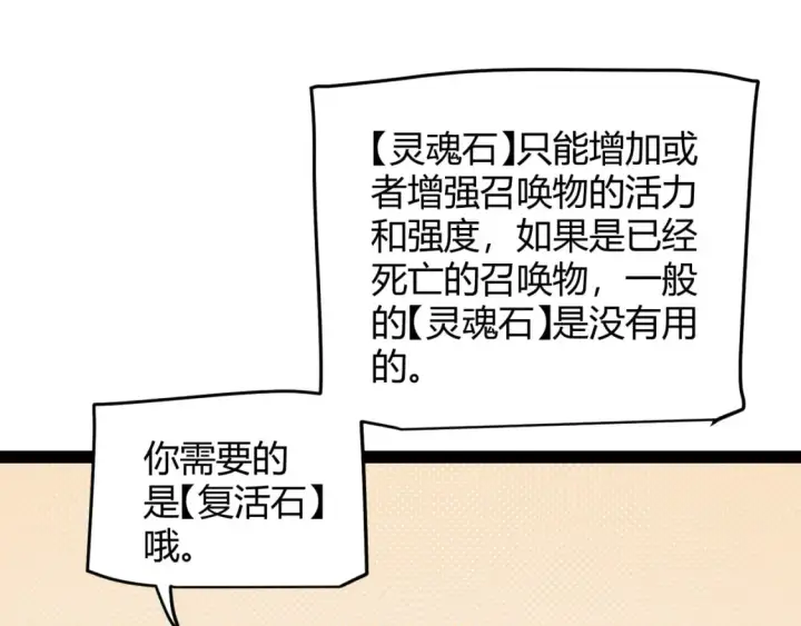 漫画《我来自游戏》第180话 出乎意料第22张图