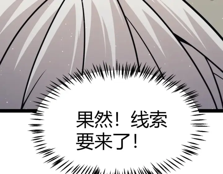漫画《我来自游戏》第180话 出乎意料第25张图