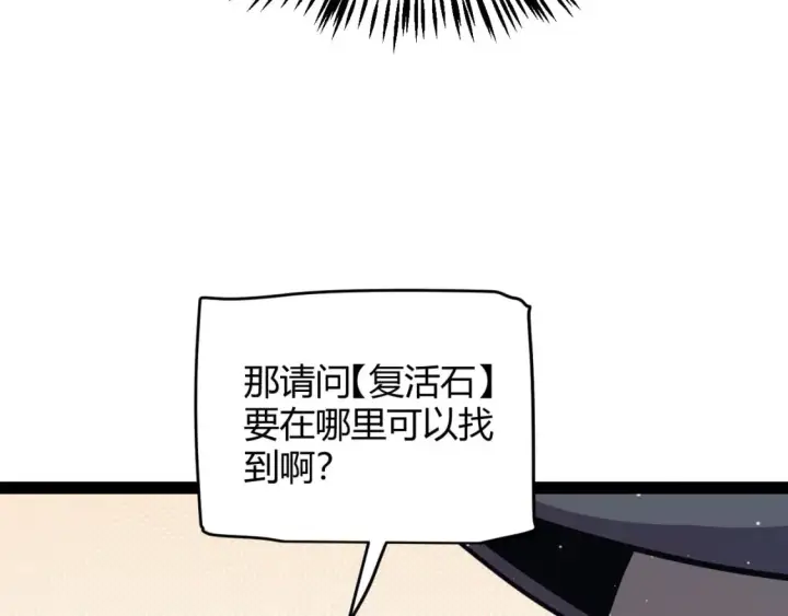 漫画《我来自游戏》第180话 出乎意料第26张图