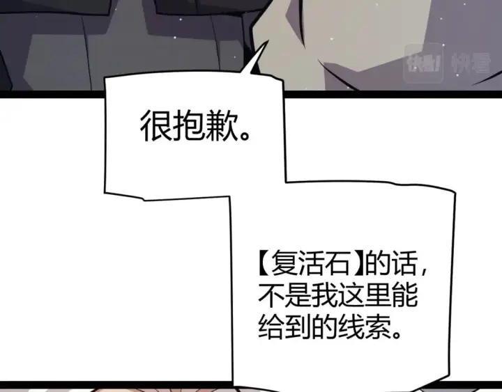 漫画《我来自游戏》第180话 出乎意料第28张图