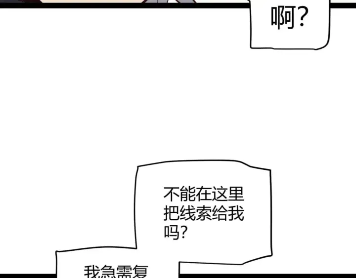 漫画《我来自游戏》第180话 出乎意料第30张图