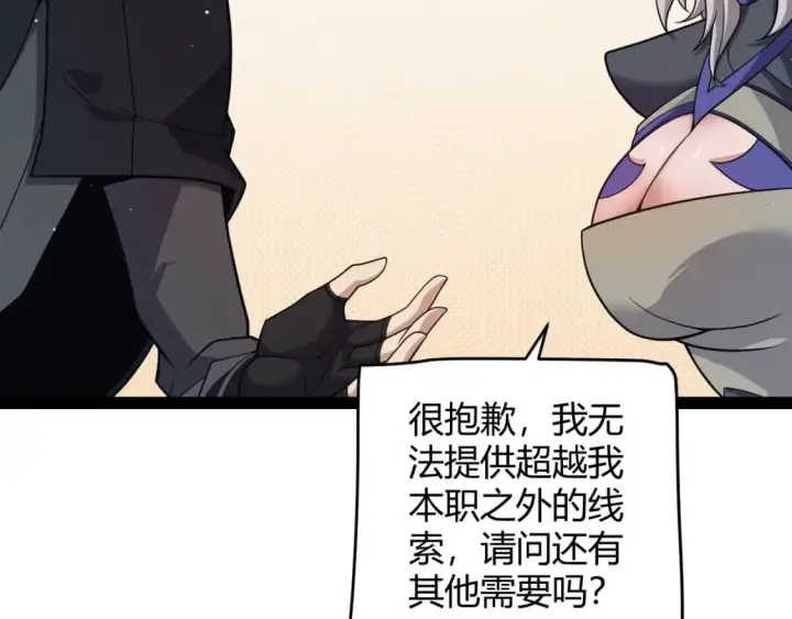 漫画《我来自游戏》第180话 出乎意料第32张图