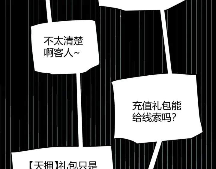 漫画《我来自游戏》第180话 出乎意料第38张图