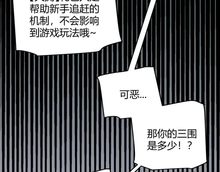 漫画《我来自游戏》第180话 出乎意料第39张图