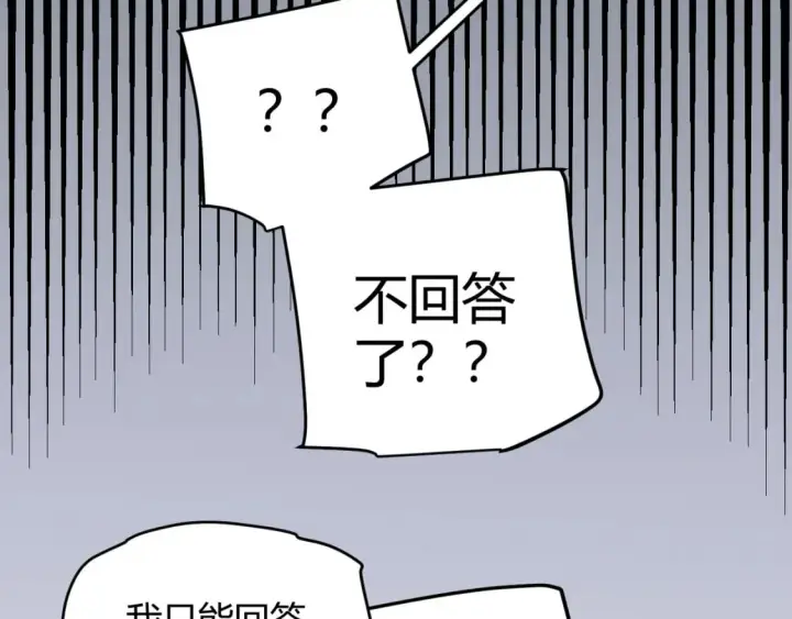 漫画《我来自游戏》第180话 出乎意料第40张图