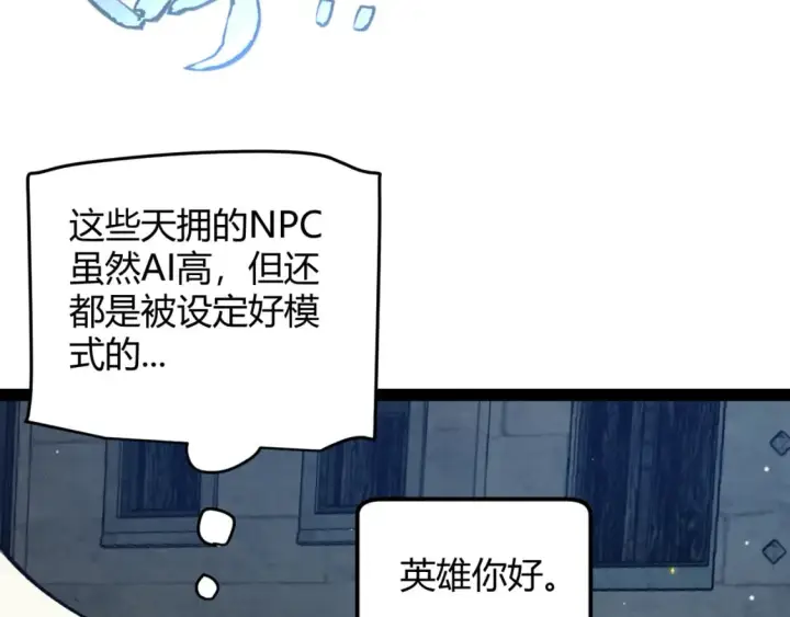 漫画《我来自游戏》第180话 出乎意料第44张图