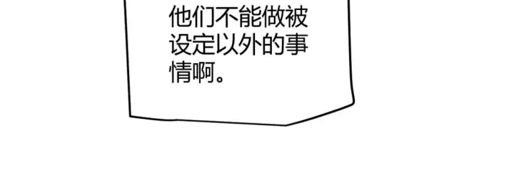 漫画《我来自游戏》第180话 出乎意料第46张图