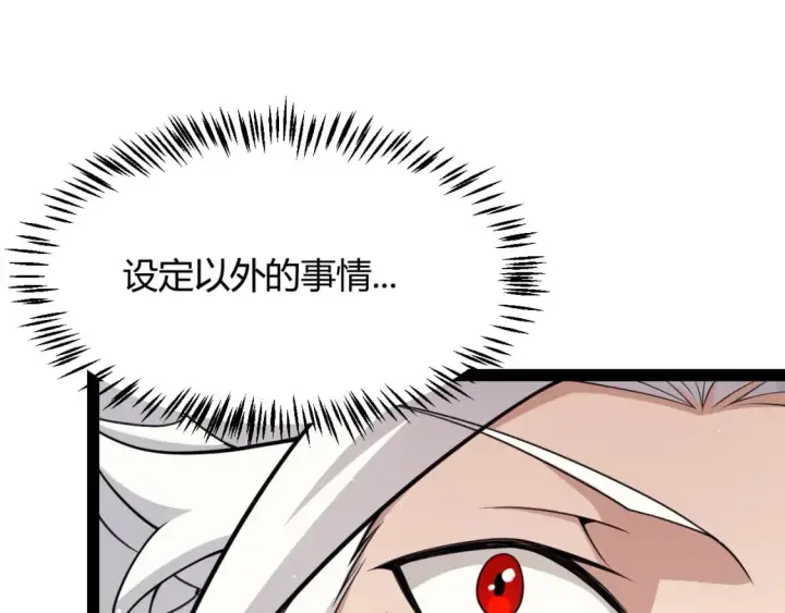 漫画《我来自游戏》第180话 出乎意料第47张图
