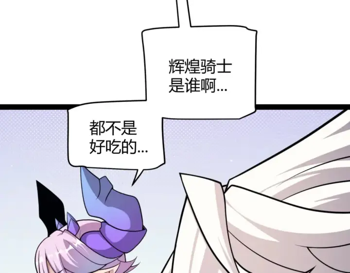 漫画《我来自游戏》第180话 出乎意料第60张图