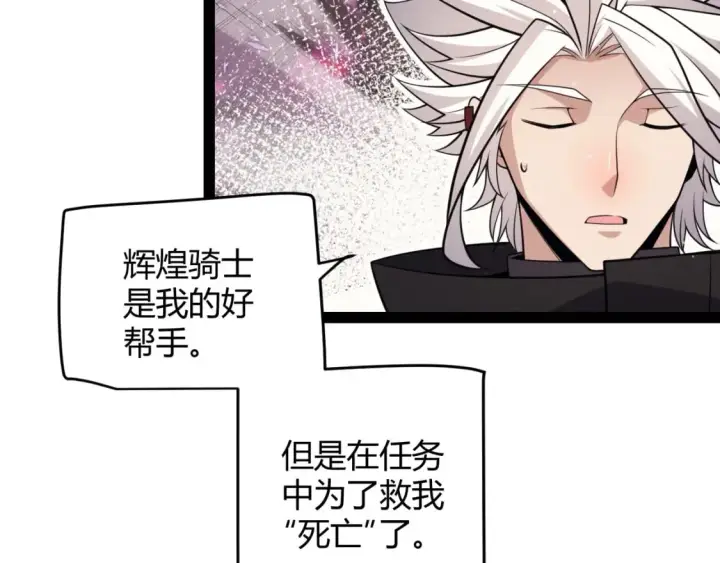 漫画《我来自游戏》第180话 出乎意料第63张图