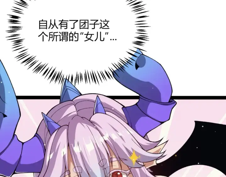 漫画《我来自游戏》第180话 出乎意料第74张图