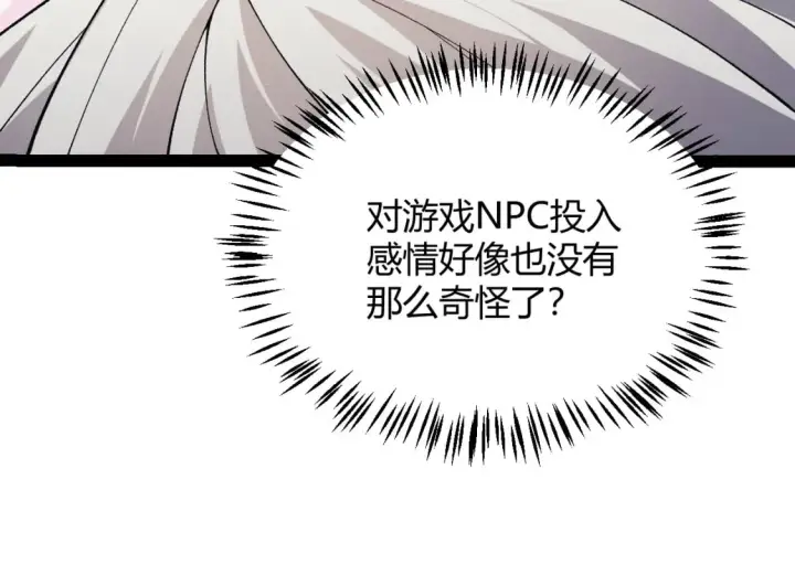 漫画《我来自游戏》第180话 出乎意料第76张图