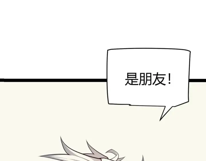 漫画《我来自游戏》第180话 出乎意料第77张图