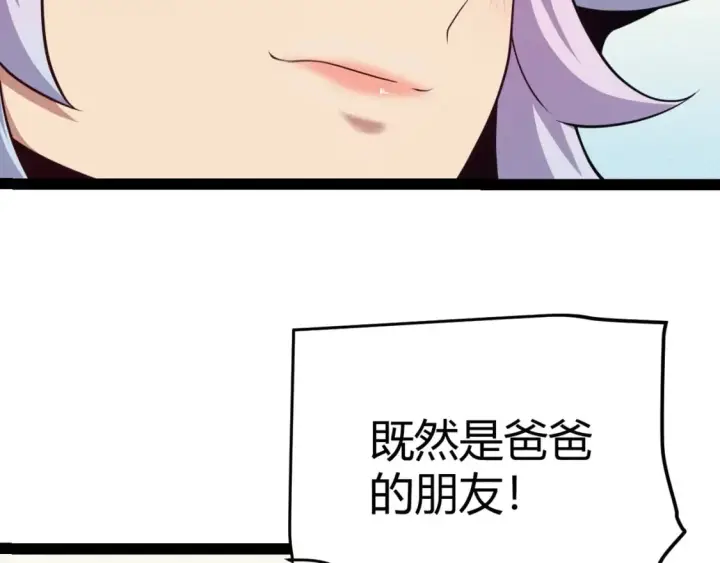 漫画《我来自游戏》第180话 出乎意料第82张图