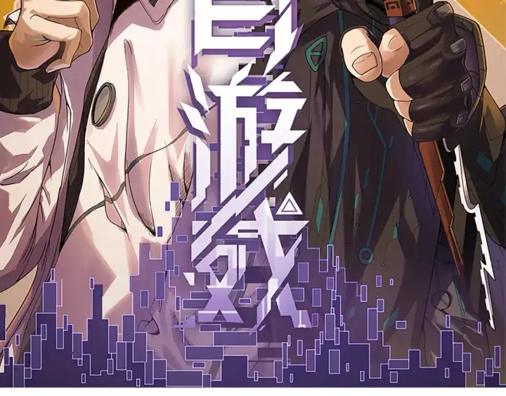 漫画《我来自游戏》第180话 出乎意料第9张图
