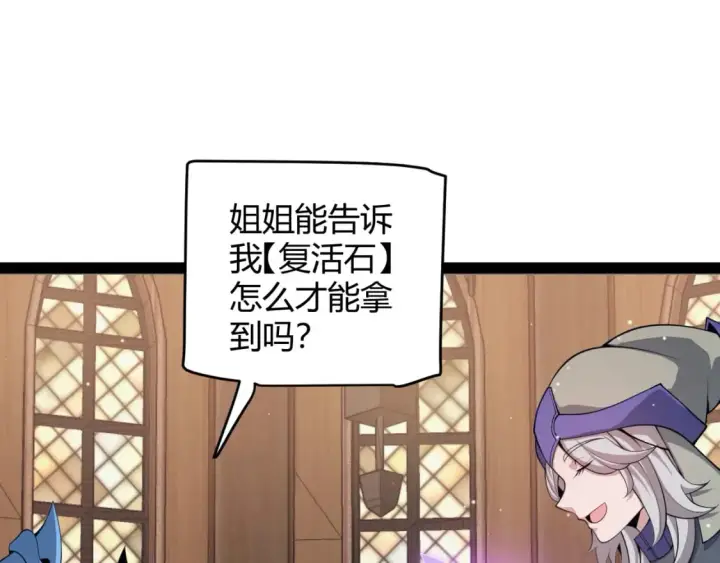 漫画《我来自游戏》第180话 出乎意料第97张图