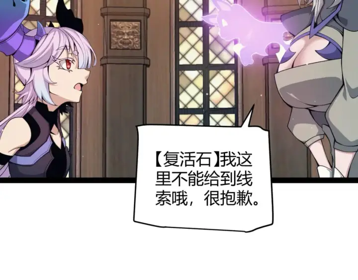 漫画《我来自游戏》第180话 出乎意料第98张图