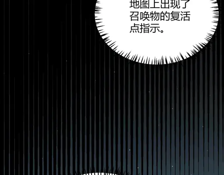 漫画《我来自游戏》第182话 复活辉煌骑士！第10张图
