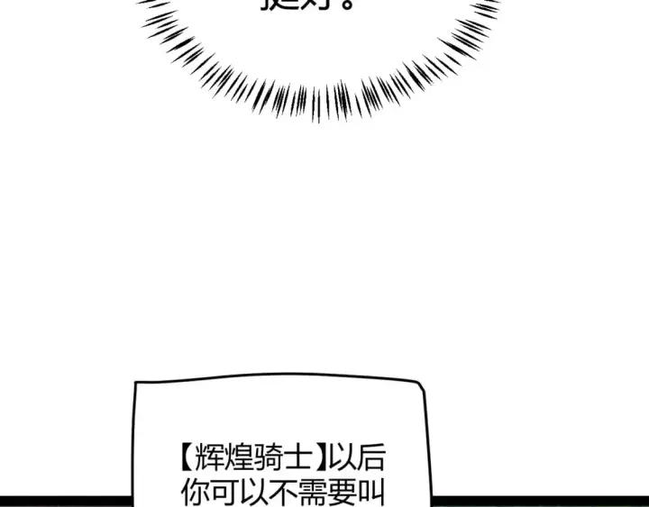 漫画《我来自游戏》第182话 复活辉煌骑士！第100张图