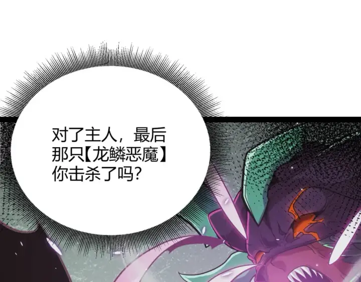 漫画《我来自游戏》第182话 复活辉煌骑士！第103张图