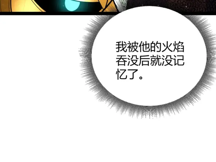 漫画《我来自游戏》第182话 复活辉煌骑士！第105张图