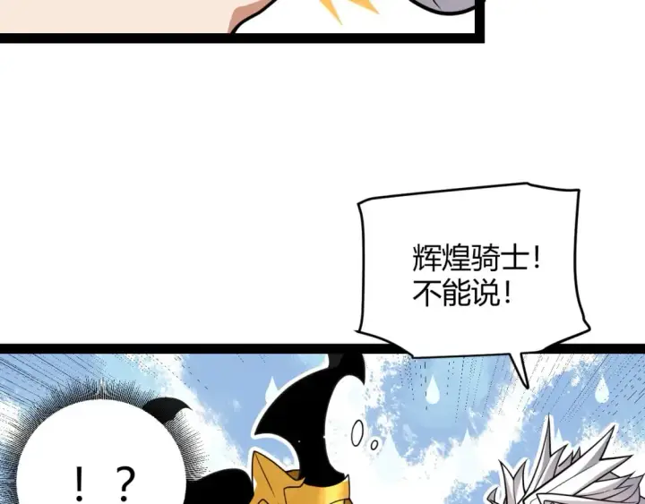 漫画《我来自游戏》第182话 复活辉煌骑士！第107张图