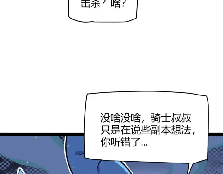 漫画《我来自游戏》第182话 复活辉煌骑士！第109张图