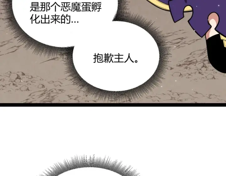 漫画《我来自游戏》第182话 复活辉煌骑士！第117张图