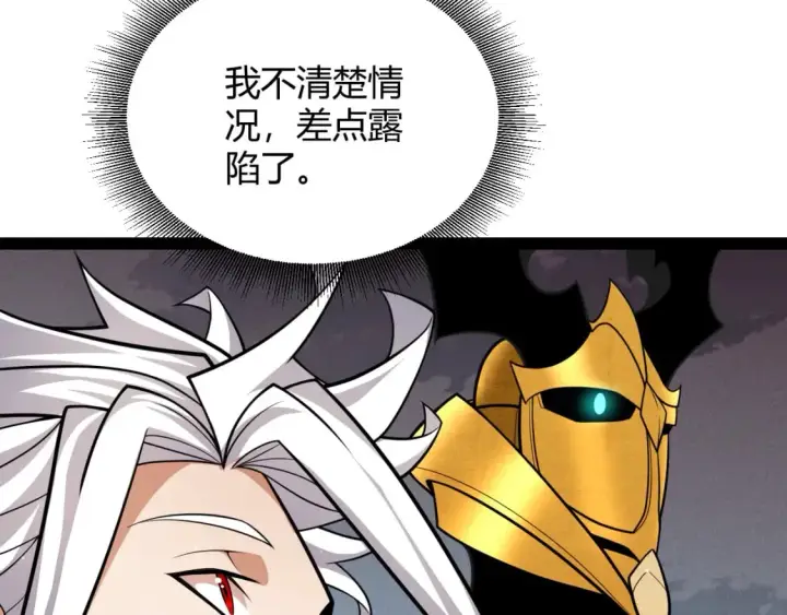 漫画《我来自游戏》第182话 复活辉煌骑士！第118张图