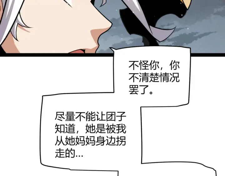 漫画《我来自游戏》第182话 复活辉煌骑士！第119张图