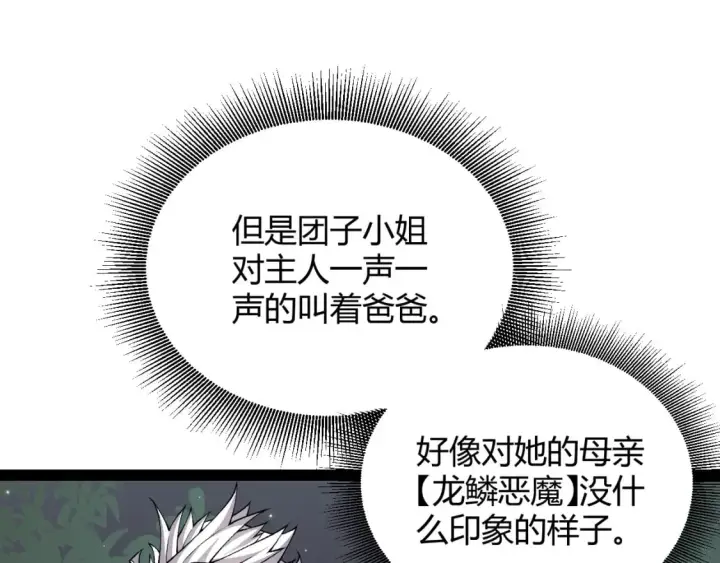 漫画《我来自游戏》第182话 复活辉煌骑士！第123张图