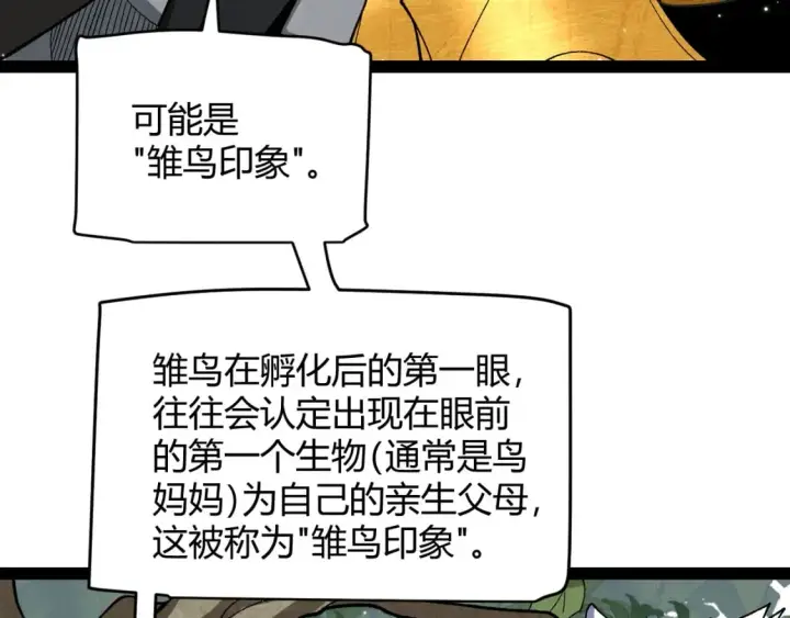 漫画《我来自游戏》第182话 复活辉煌骑士！第125张图