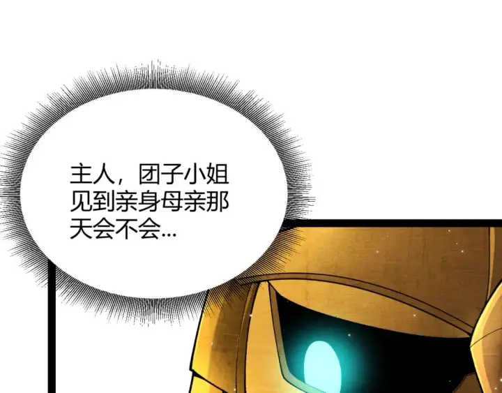 漫画《我来自游戏》第182话 复活辉煌骑士！第131张图