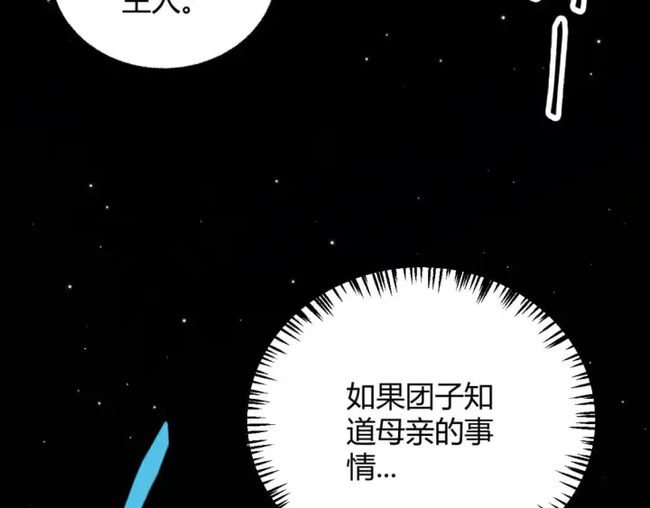 漫画《我来自游戏》第182话 复活辉煌骑士！第138张图