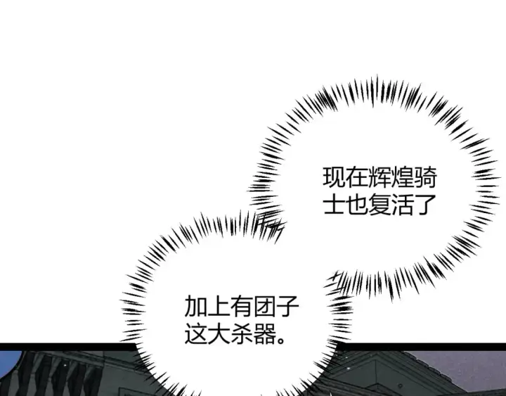漫画《我来自游戏》第182话 复活辉煌骑士！第154张图