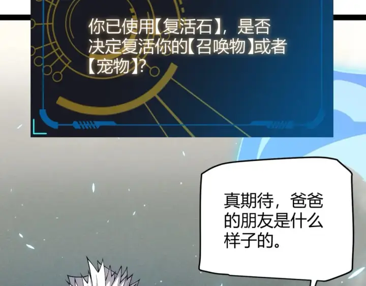 漫画《我来自游戏》第182话 复活辉煌骑士！第17张图