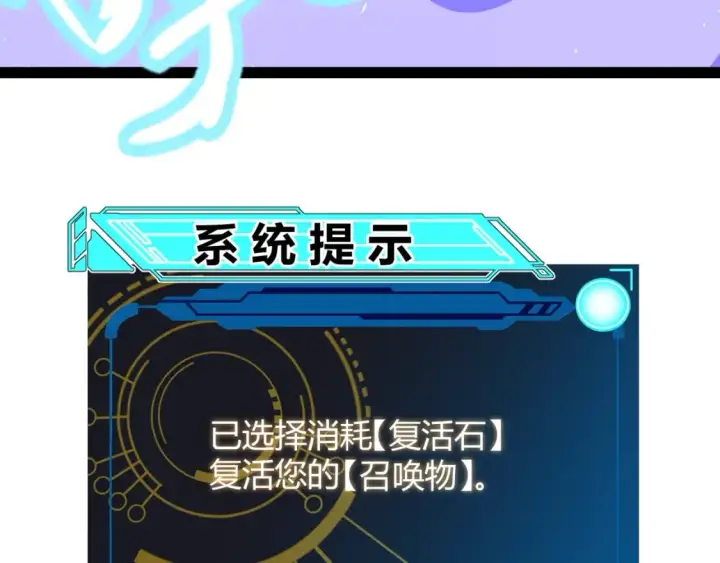 漫画《我来自游戏》第182话 复活辉煌骑士！第20张图