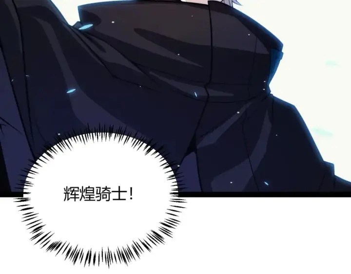 漫画《我来自游戏》第182话 复活辉煌骑士！第3张图