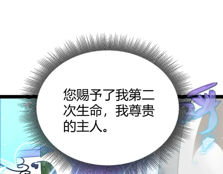 漫画《我来自游戏》第182话 复活辉煌骑士！第46张图
