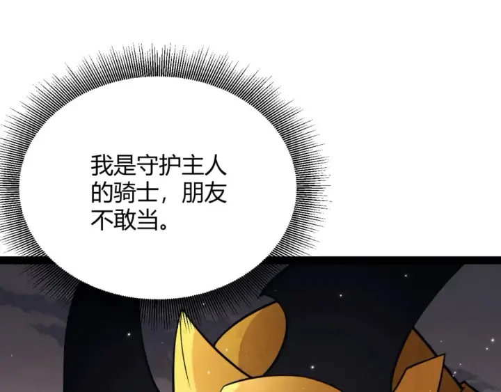 漫画《我来自游戏》第182话 复活辉煌骑士！第57张图