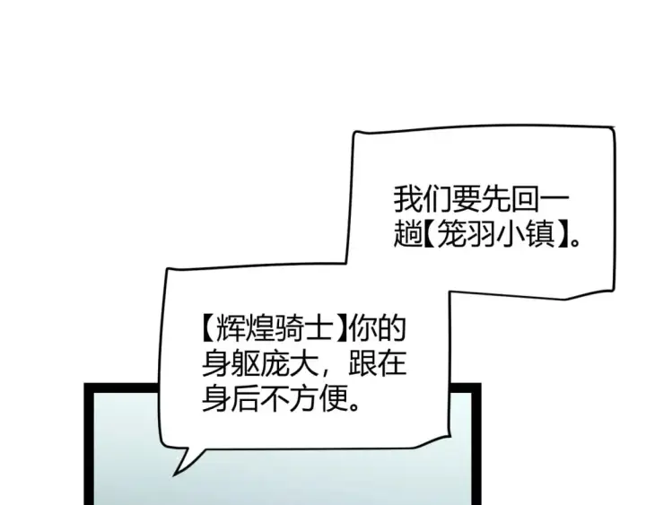 漫画《我来自游戏》第182话 复活辉煌骑士！第75张图