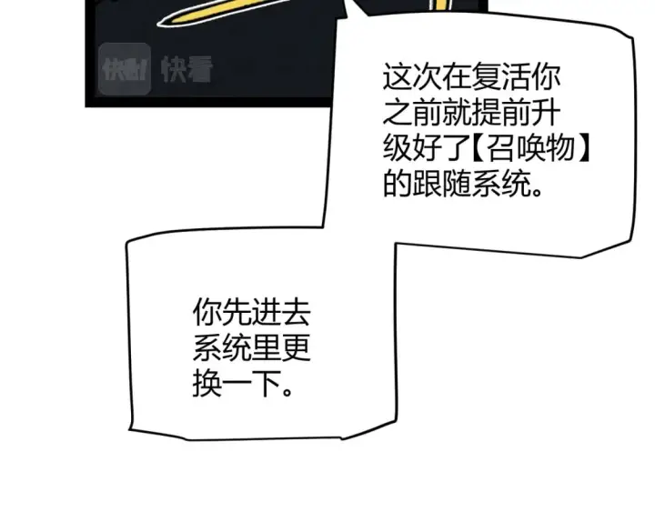 漫画《我来自游戏》第182话 复活辉煌骑士！第77张图