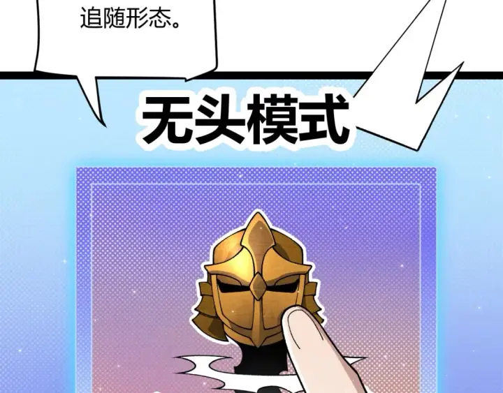漫画《我来自游戏》第182话 复活辉煌骑士！第85张图