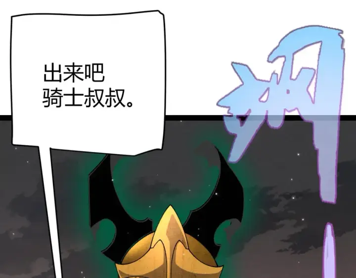 漫画《我来自游戏》第182话 复活辉煌骑士！第87张图